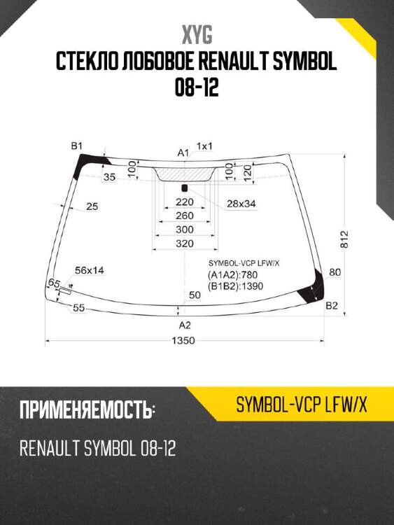 Xyg стекло лобовое renault symbol 08-12 xyg symbolvcplfwx