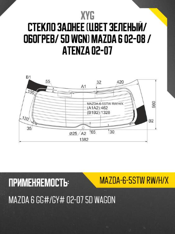 Стекло заднее цвет зеленый xyg mazda-6-5stw rw/h/x
