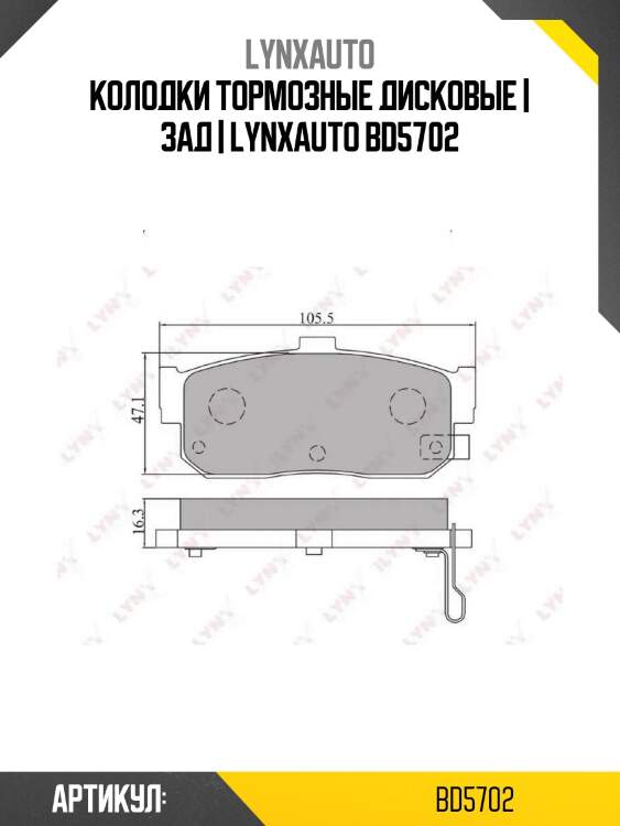 Колодки тормозные дисковые | зад | lynxauto bd5702