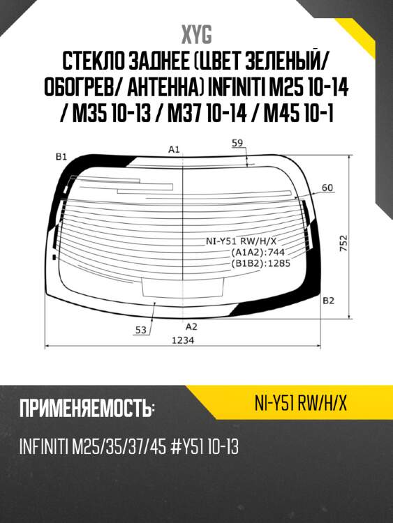 Стекло заднее цвет зеленый xyg ni-y51 rw/h/x