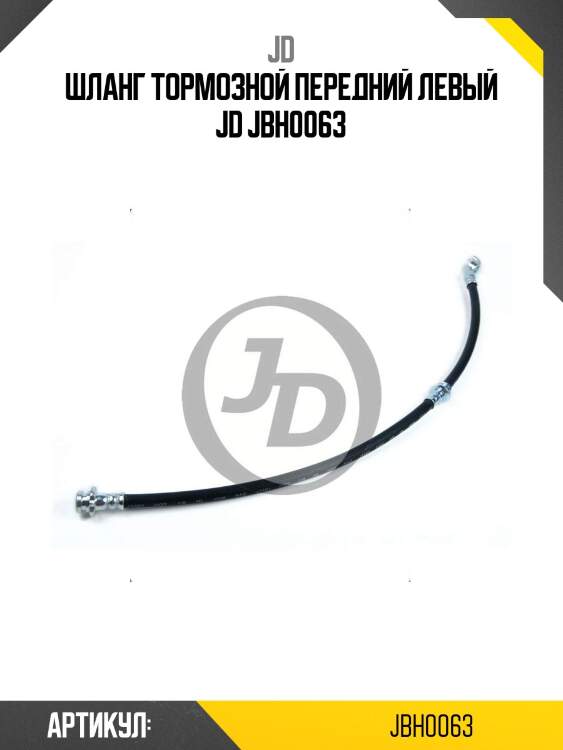 Шланг тормозной передний левый jd jbh0063
