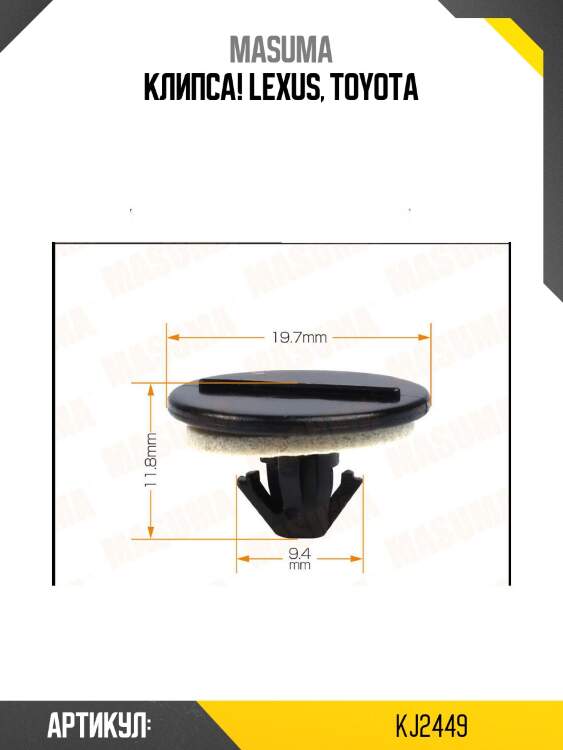 Клипса, lexus, toyota