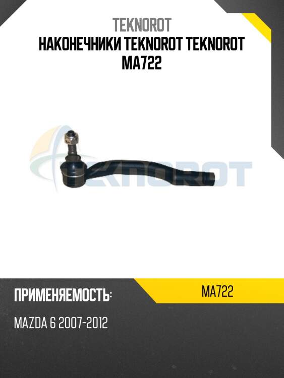 Наконечники teknorot teknorot ma722