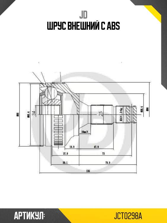 Шрус внешний с abs