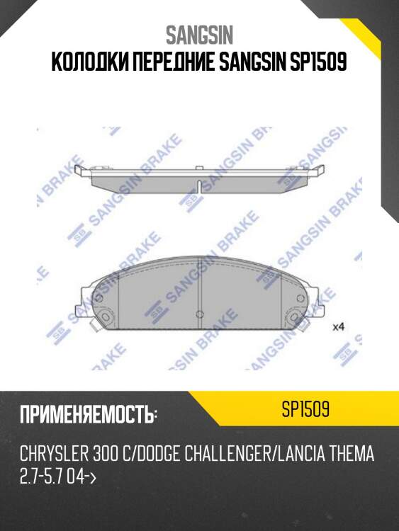 Колодки передние sangsin sp1509
