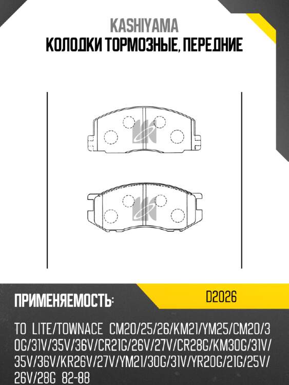 Колодки тормозные, передние kashiyama d2026