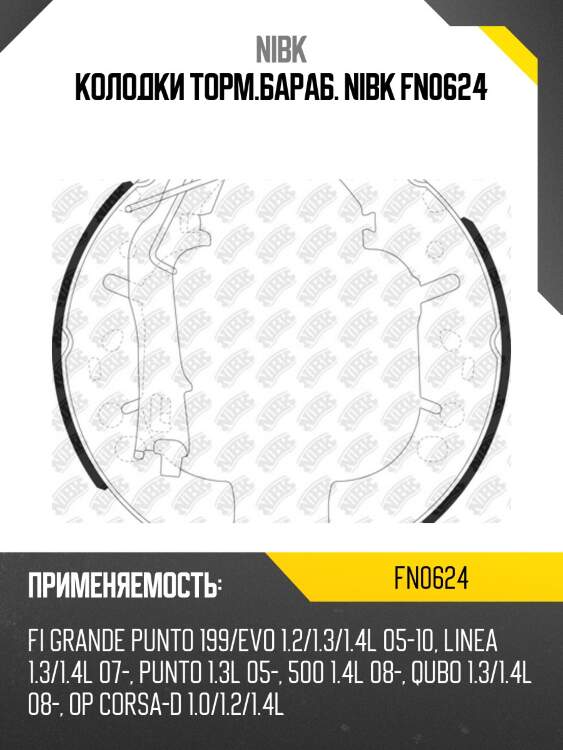 Колодки торм.бараб. nibk fn0624