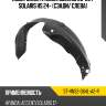 Подкрылок hyundai solaris 20-22  sat st-hns2-064l-a2-r