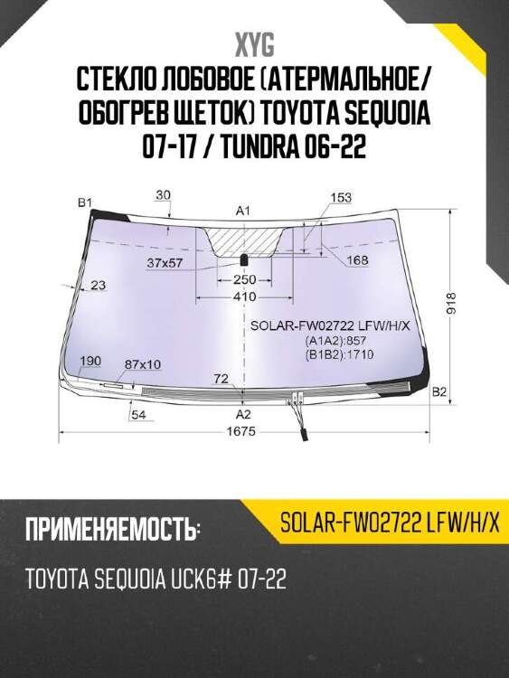 Xyg стекло лобовое атермальное xyg solarfw02722lfwhx