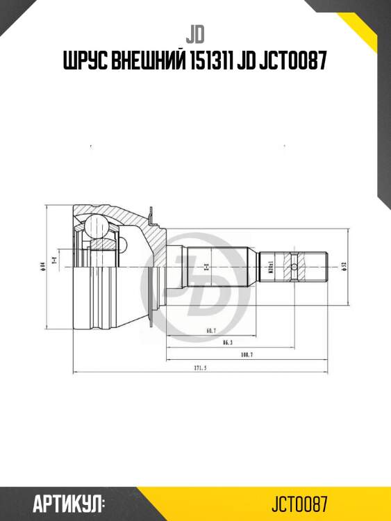 Шрус внешний 151311 jd jct0087