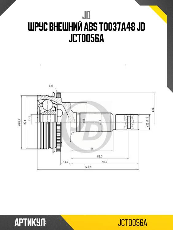 Шрус внешний abs to037a48 jd jct0056a