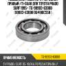 Подшипник редуктора /передний правый /ti-guar для toyota prado surf 1995-  tg-90903-63008  (90903-63008 dg4180cs58 )