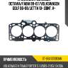 Прокладка гбц skoda octavia sat st-06a103383an