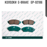Колодки  G-brake   GP-02186