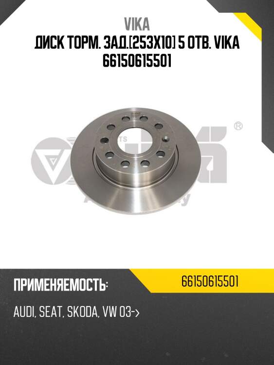 Диск тормозной задний 253x10, audi a3, skoda octavia, vw golf 1.4-2.0i/tdi 03-