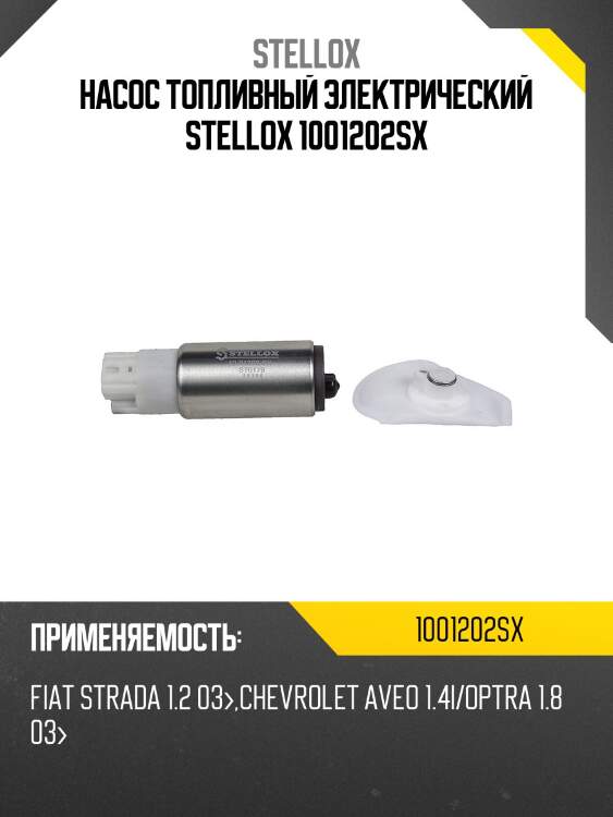 Насос топливный электрический stellox 1001202sx