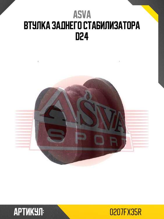 Втулка заднего стабилизатора d24