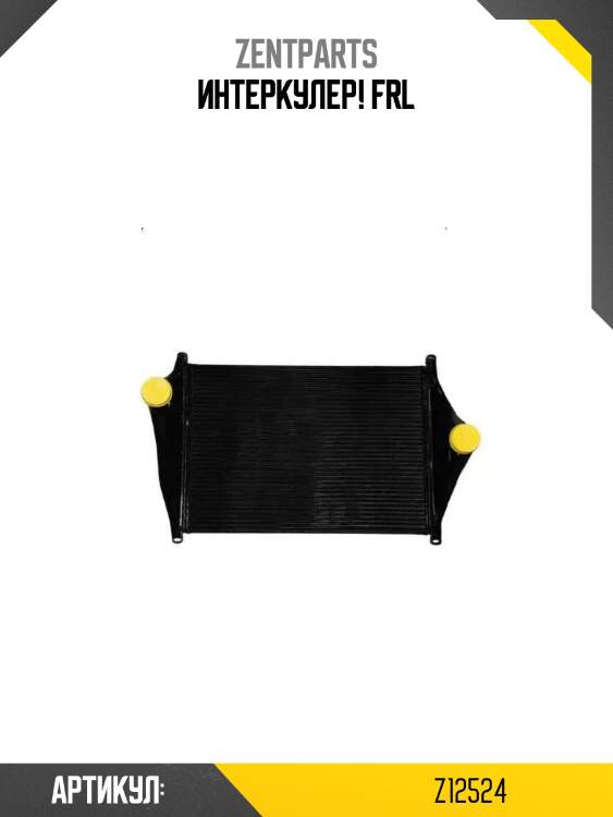 Интеркулер!\ frl