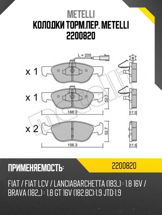 Колодки торм.пер. metelli 2200820