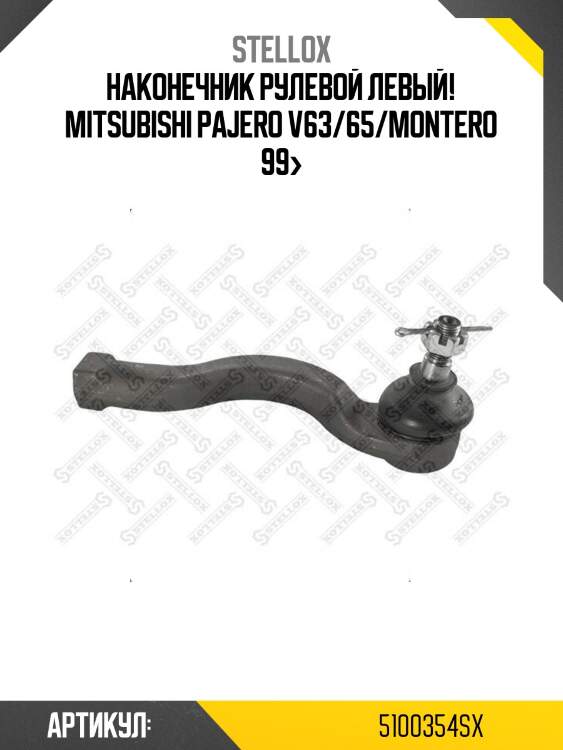 Наконечник рулевой левый!\ mitsubishi pajero v63/65/montero 99>