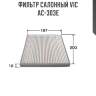 Фильтр салонный vic  ac-303e