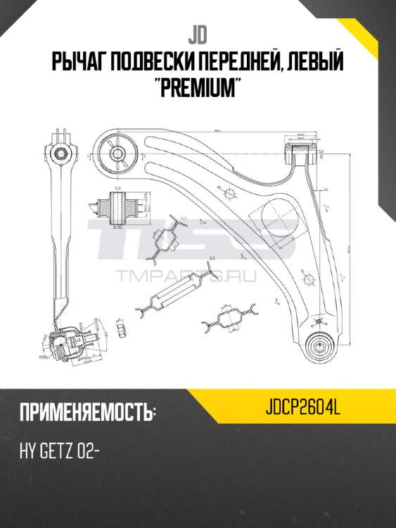Рычаг подвески передней, левый "premium" jd jdcp2604l