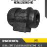 Втулка стабилизатора metalcaucho 2483