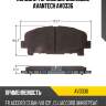 Колодки тормозные дисковые Avantech AV0336