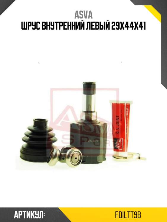 Шрус внутренний левый 29x44x41
