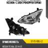 Фара nissan teana 14-20 слева sat st-115-1131l-ld