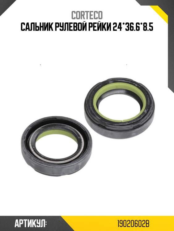 Сальник рулевой рейки 24*36.6*8.5