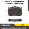 Колодки тормозные дисковые avantech (противоскрипная пластина в компл.) av448