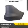 Клык бампера ford kuga 13-19 сзади sat st-fdk2-087-1