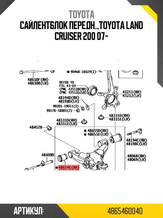 Сайлентблок рычага подвески | перед прав/лев | toyota 4865460040