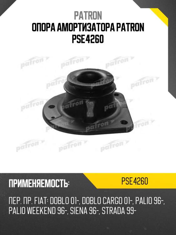 Опора амортизатора patron pse4260