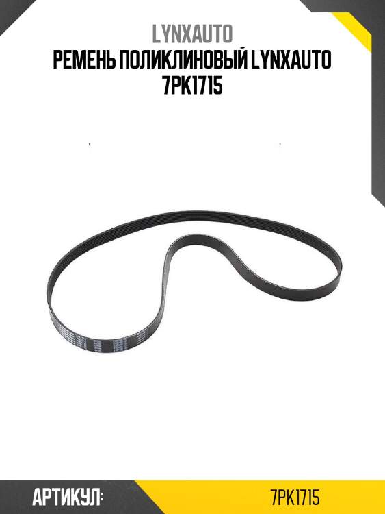 Ремень поликлиновой hyundai h-1 bando 7pk1715