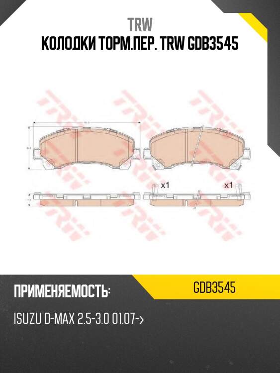 Колодки торм.пер. trw gdb3545