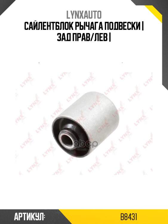 Сайлентблок рычага подвески | зад прав/лев |