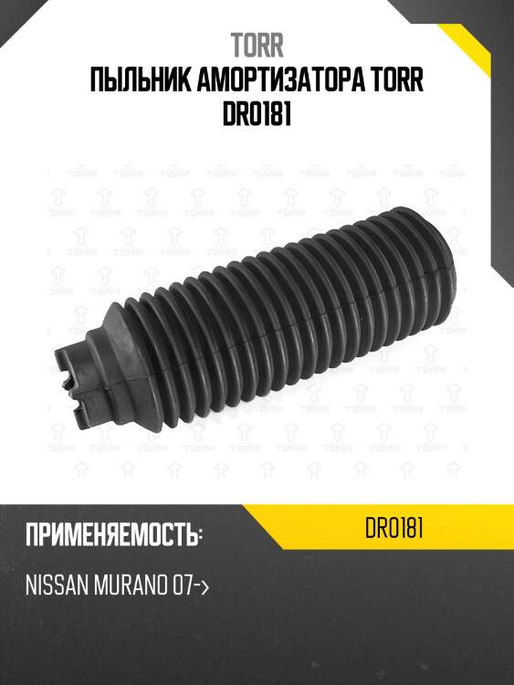 Пыльник амортизатора torr dr0181