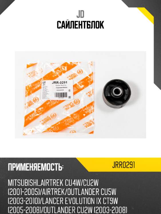 Сайлентблок jd jrr0291