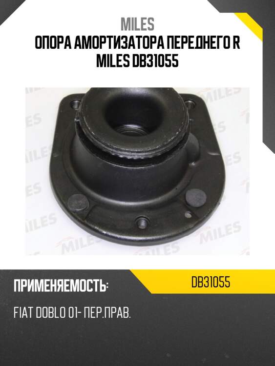 Опора амортизатора переднего r miles db31055
