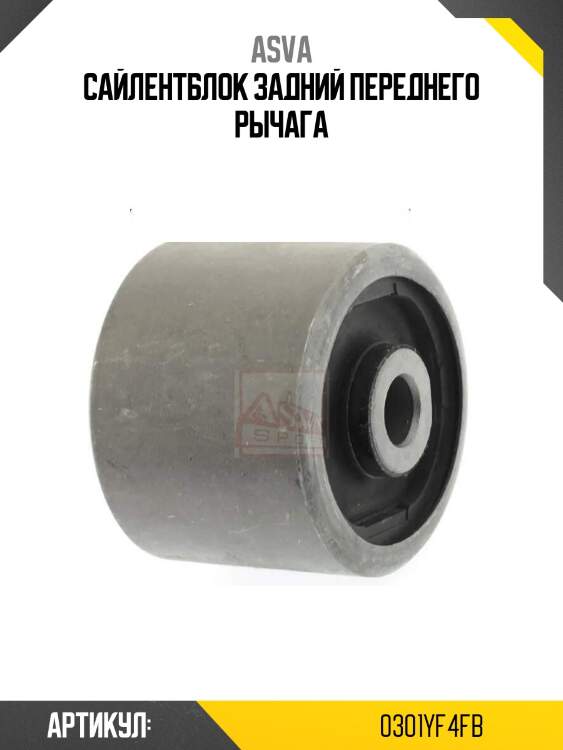 Сайлентблок задний переднего рычага