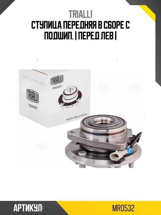 Ступица передняя в сборе с подшип. | перед лев |