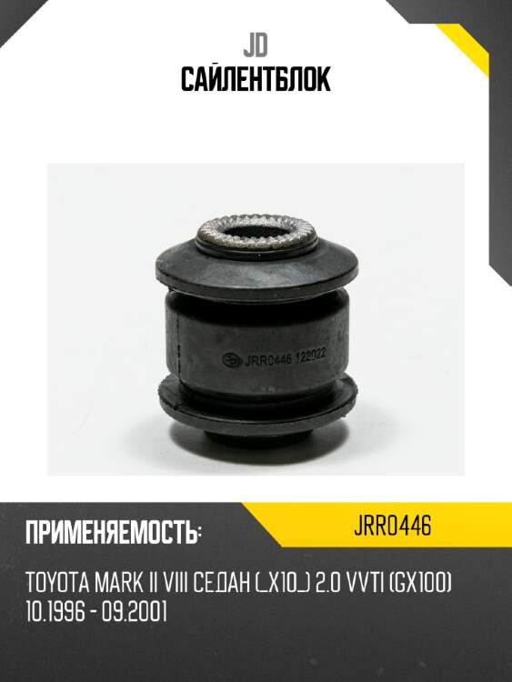 Сайлентблок jd jrr0446