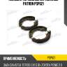 Колодки тормозные барабанные patron psp621