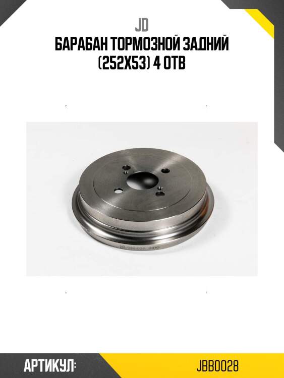 Барабан тормозной задний (252х53) 4 отв