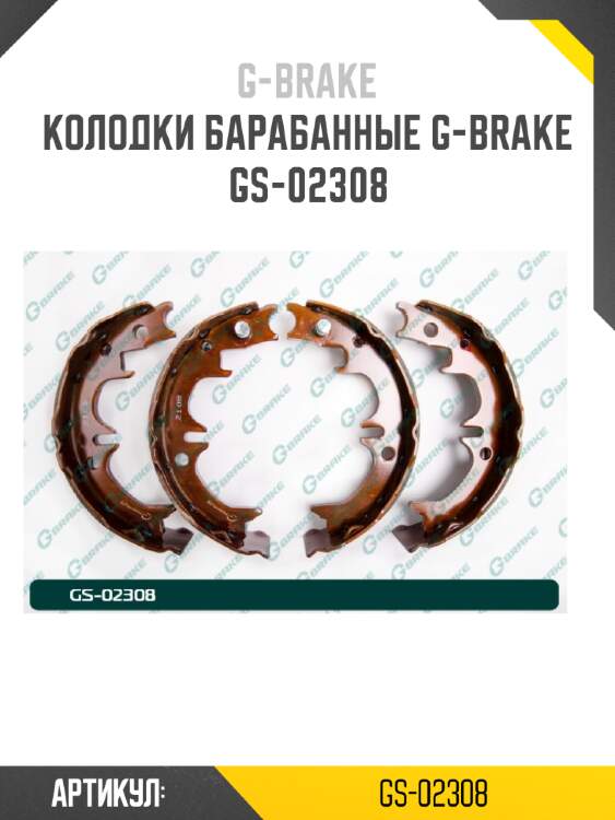 Колодки барабанные g-brake  gs-02308