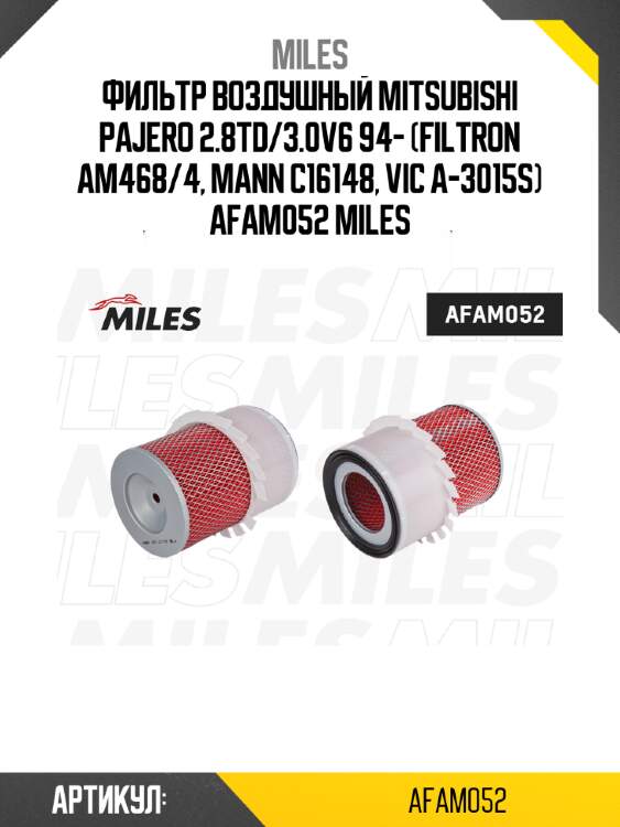 Фильтр воздушный mitsubishi pajero 2.8td/3.0v6 94- (filtron am468/4, mann c16148, vic a-3015s) afam052 miles
