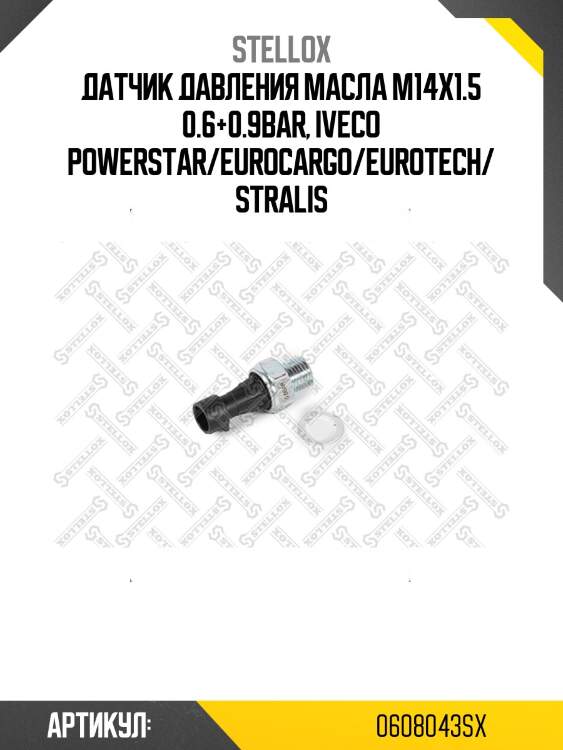 Датчик давления масла m14x1.5 0.6+0.9bar, iveco powerstar/eurocargo/eurotech/stralis