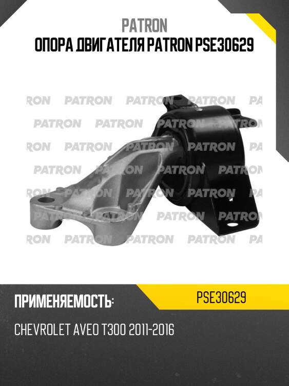 Опора двигателя patron pse30629